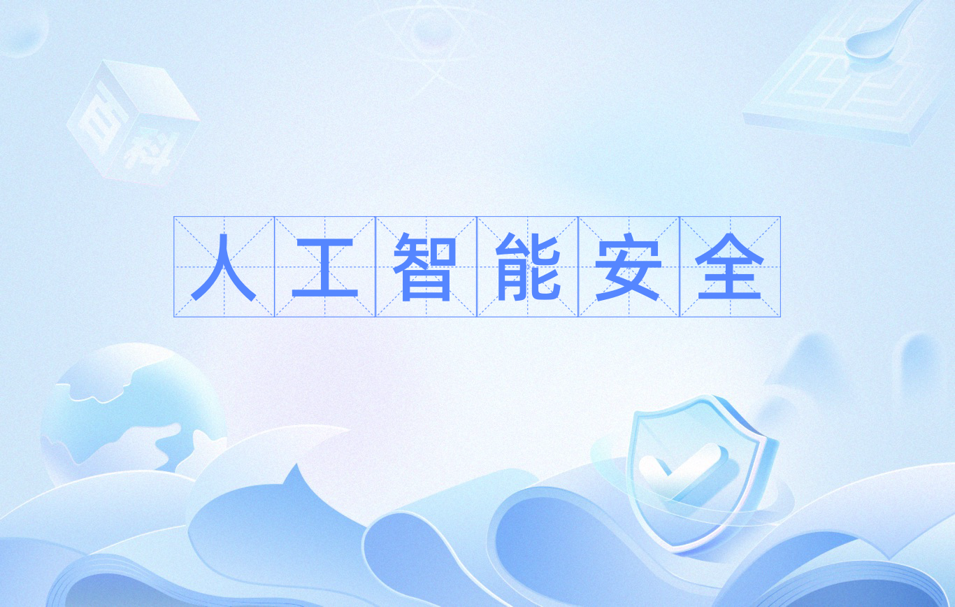 人工智能伦理：隐私与安全的平衡
