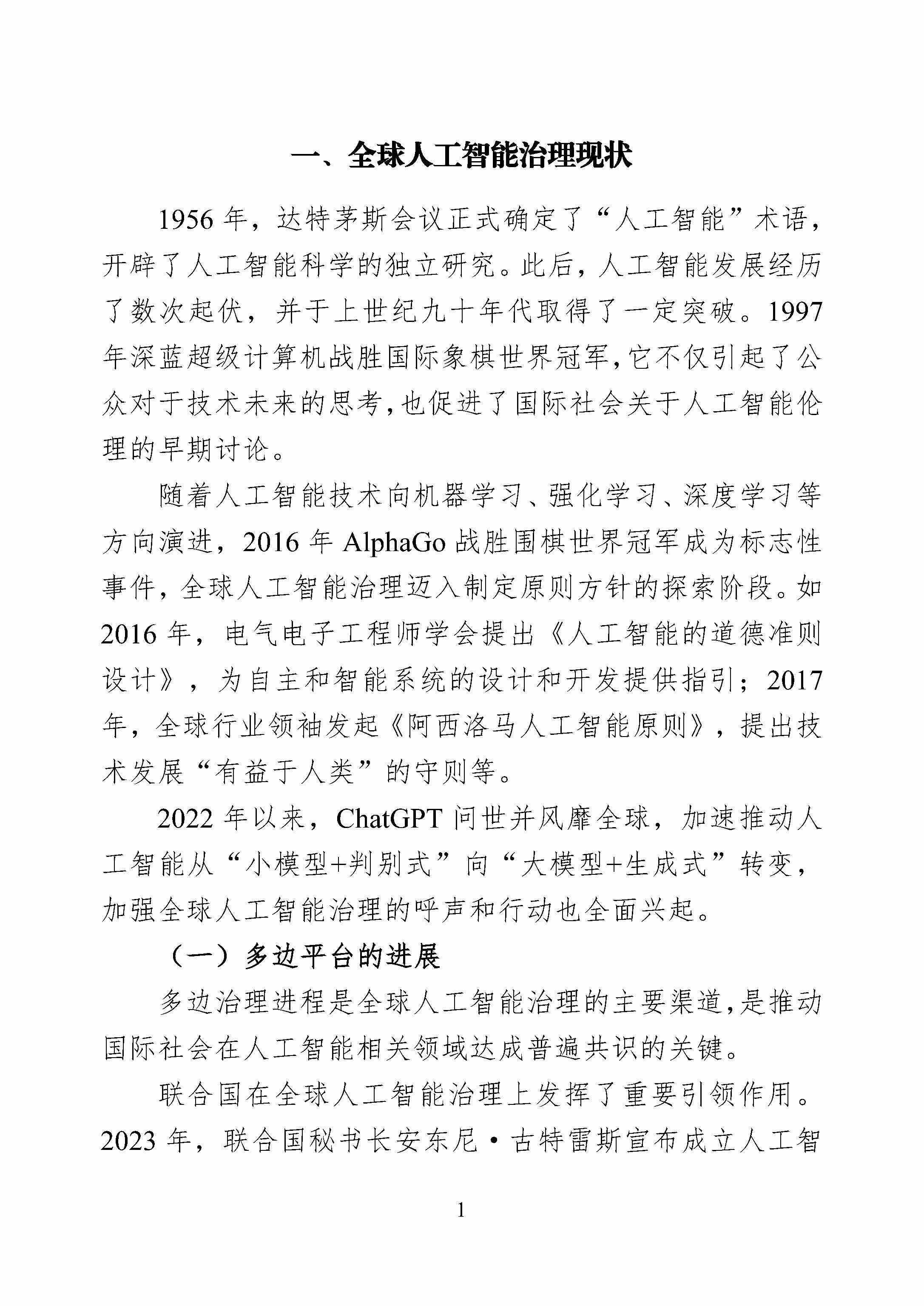 人工智能治理：政策与法规的必要性的简单介绍