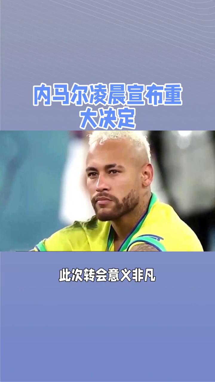 包含内马尔迎来七赛季高光表现，塞尔维亚队球迷沸腾！的词条